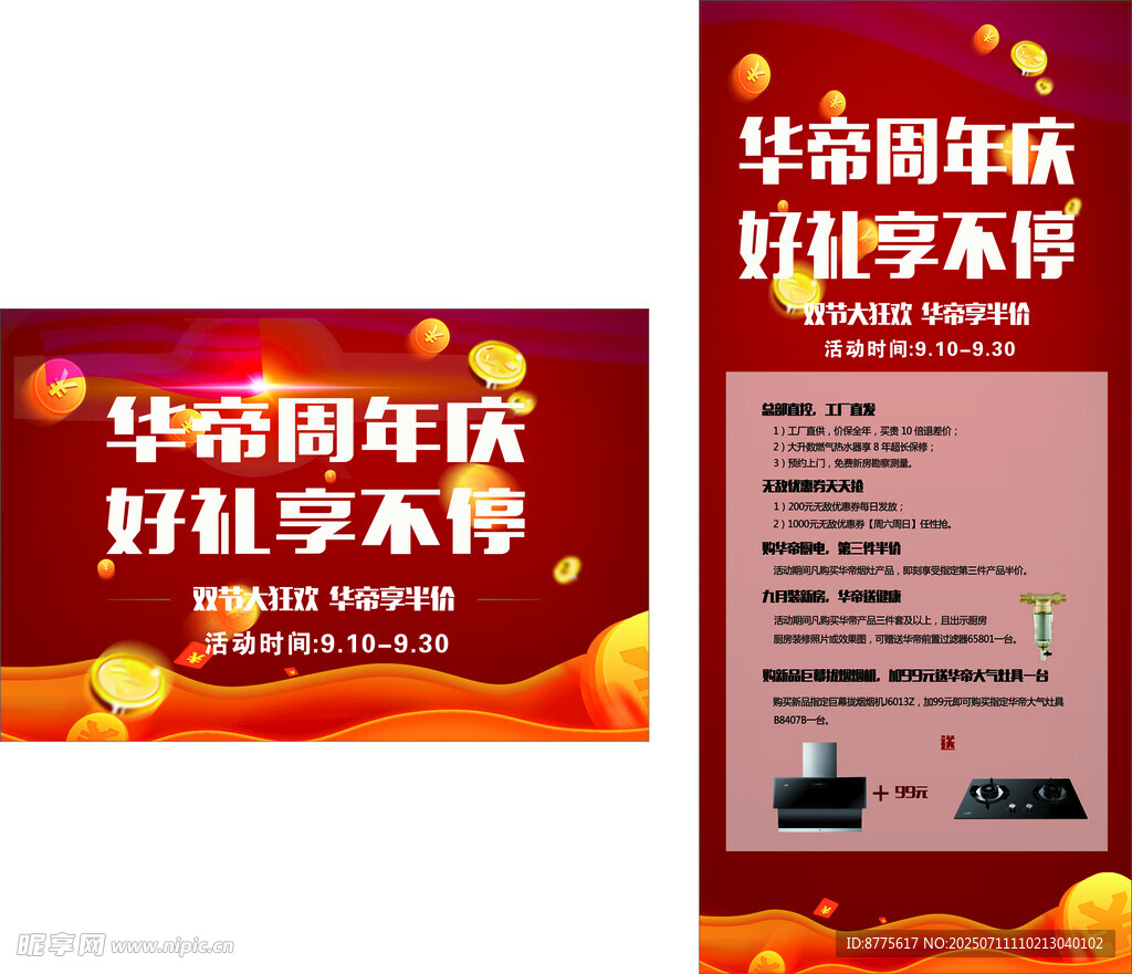 周年庆