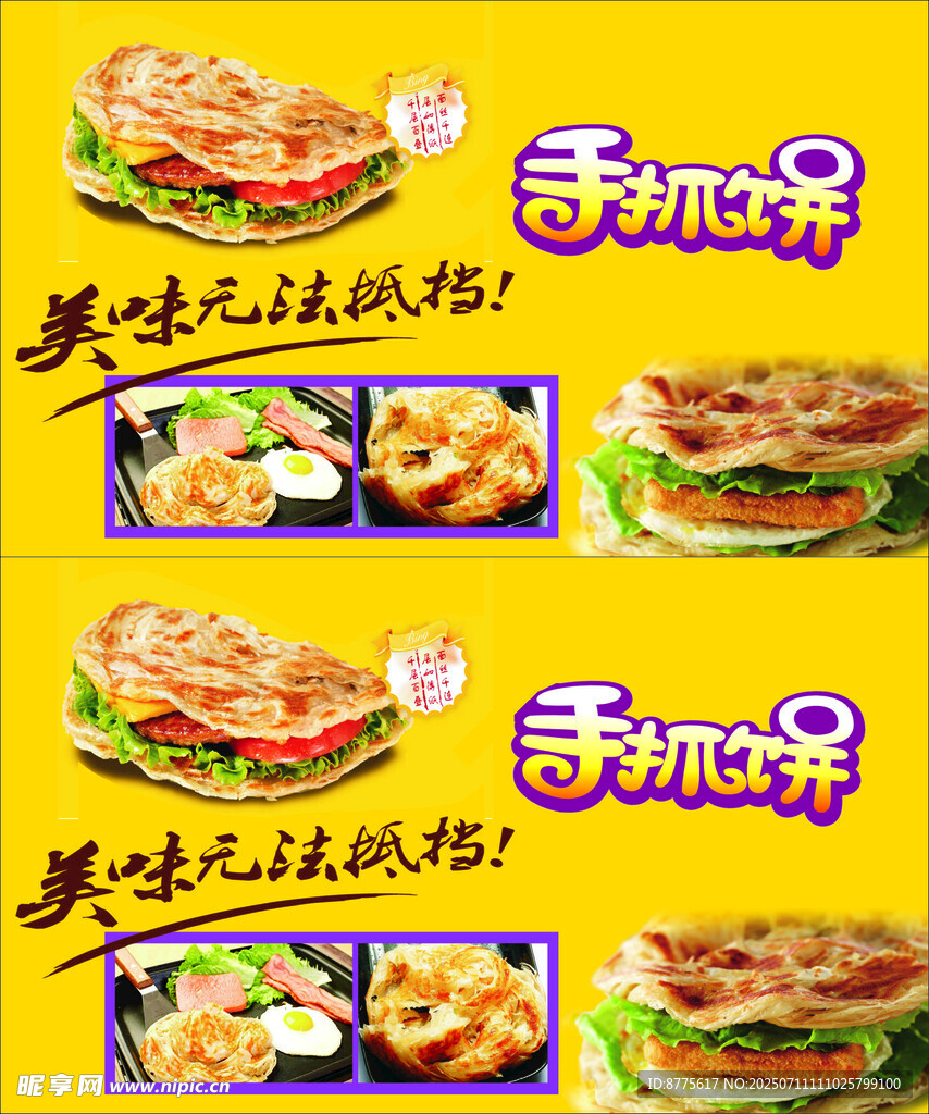 手抓饼