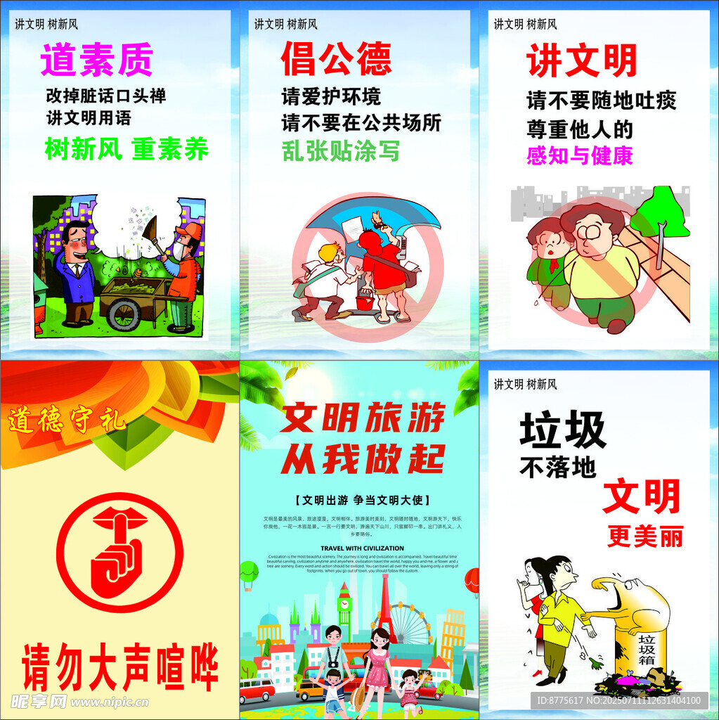 讲文明树新风