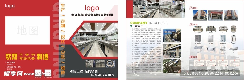 企业宣传册 厨具 资料展示