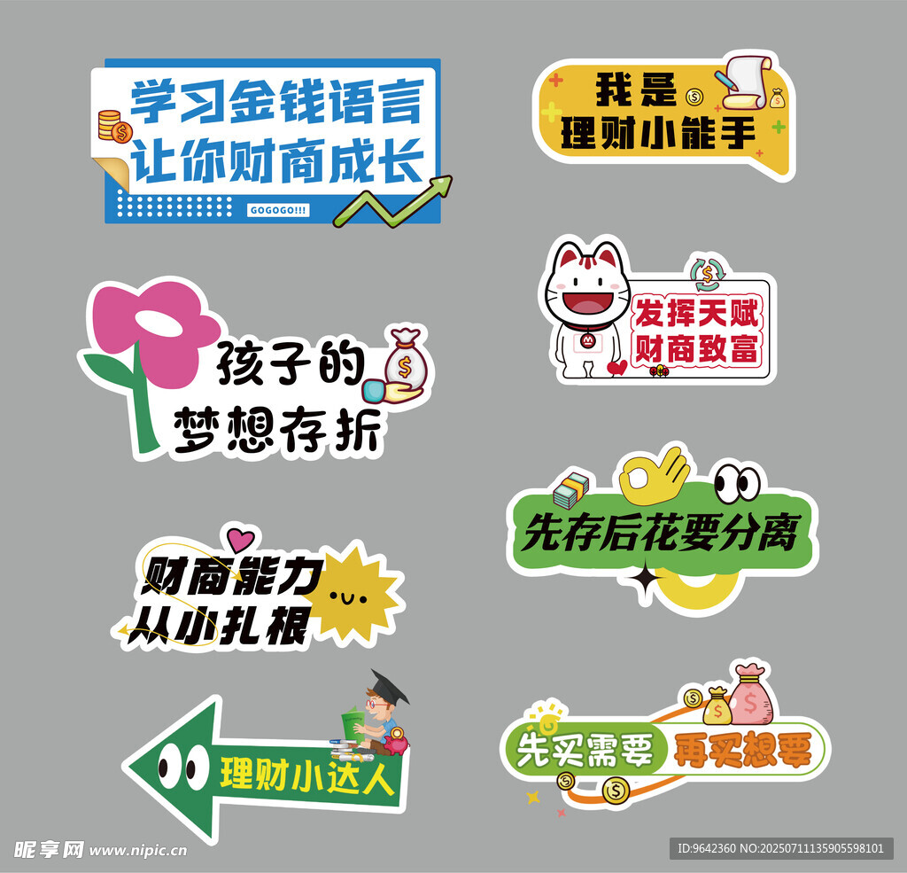 儿童教育银行理财达人手举牌