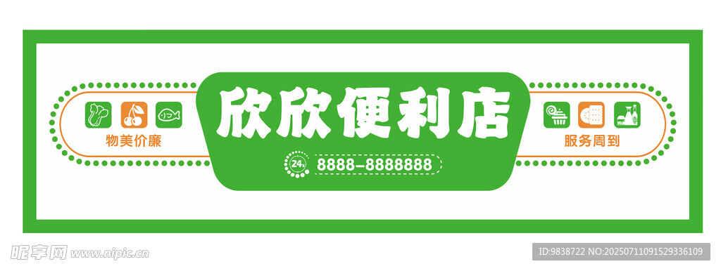 便利店灯箱