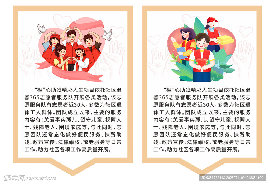 志愿服务