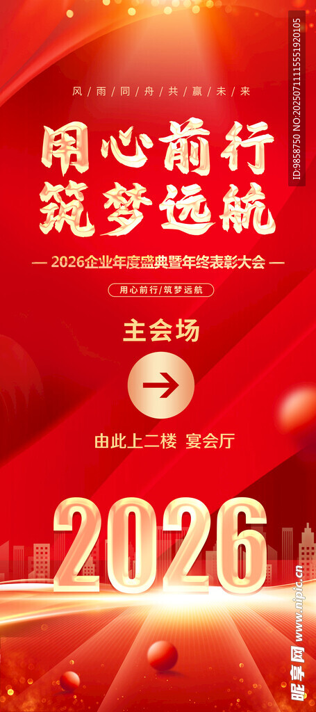 2026 同心前行筑梦远航