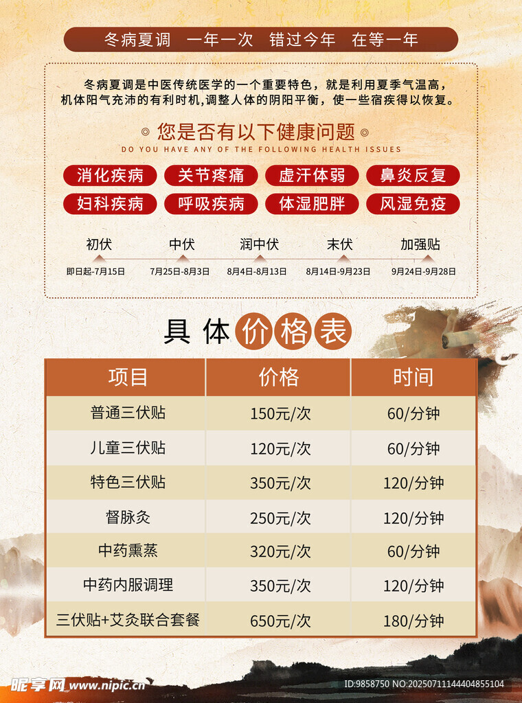 冬病夏治 三伏贴