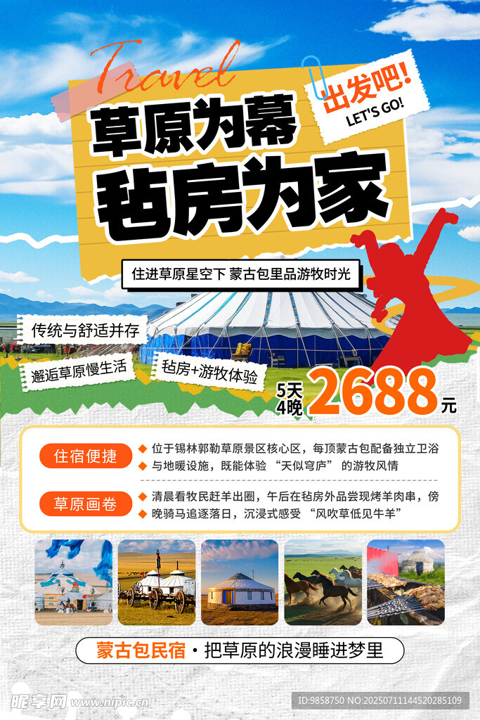 草原购房优惠宣传海报