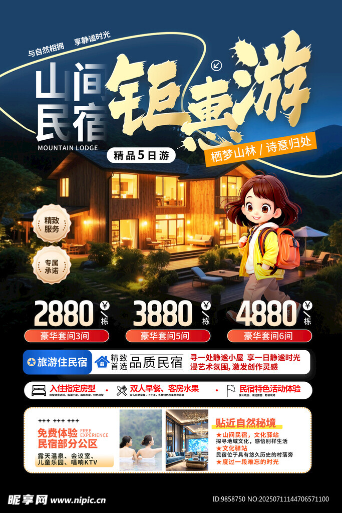 山城重庆旅游优惠活动