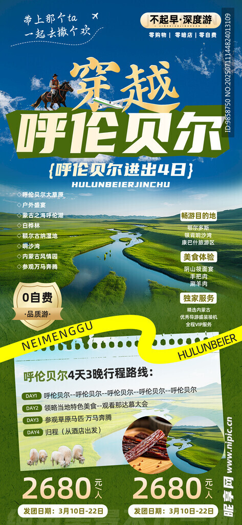 呼伦贝尔草原航空旅游特惠