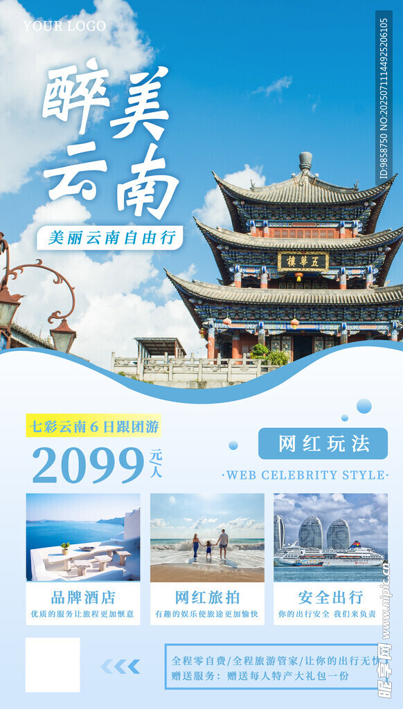 唯美云南旅游宣传页展示