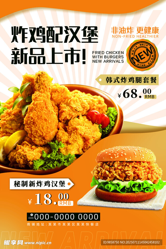炸鸡汉堡新品上市特惠