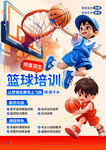 儿童篮球培训宣传海报