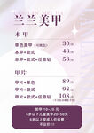兰兰美甲价目表展示