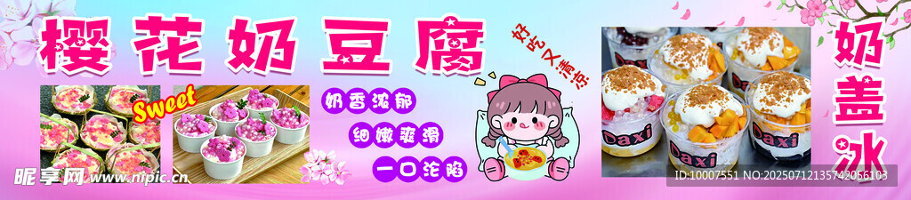 奶盖冰