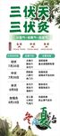 三伏灸养生易拉宝