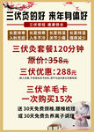 三伏灸套餐优惠促销信息
