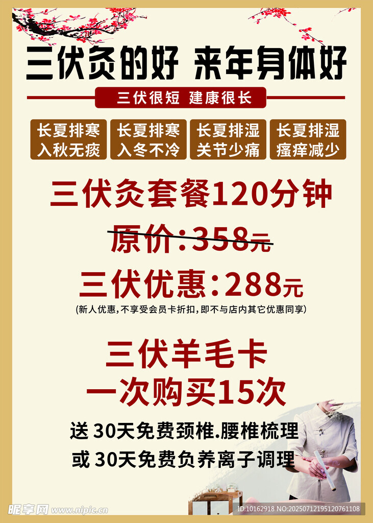 三伏灸套餐优惠促销信息