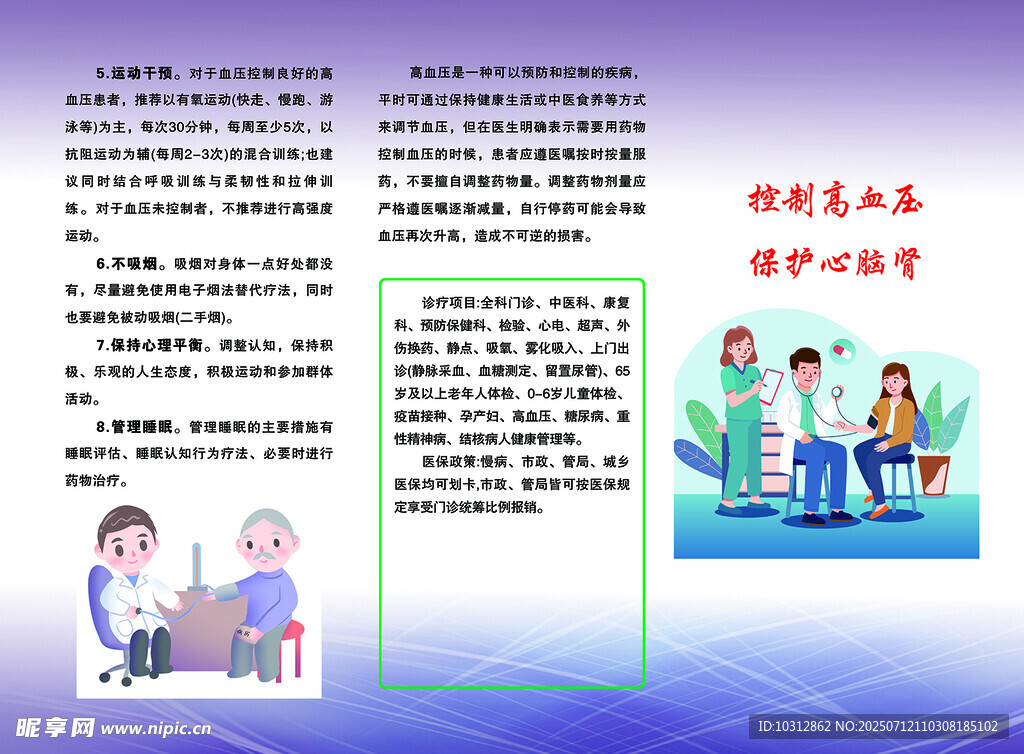 医疗健康科普宣传页展示