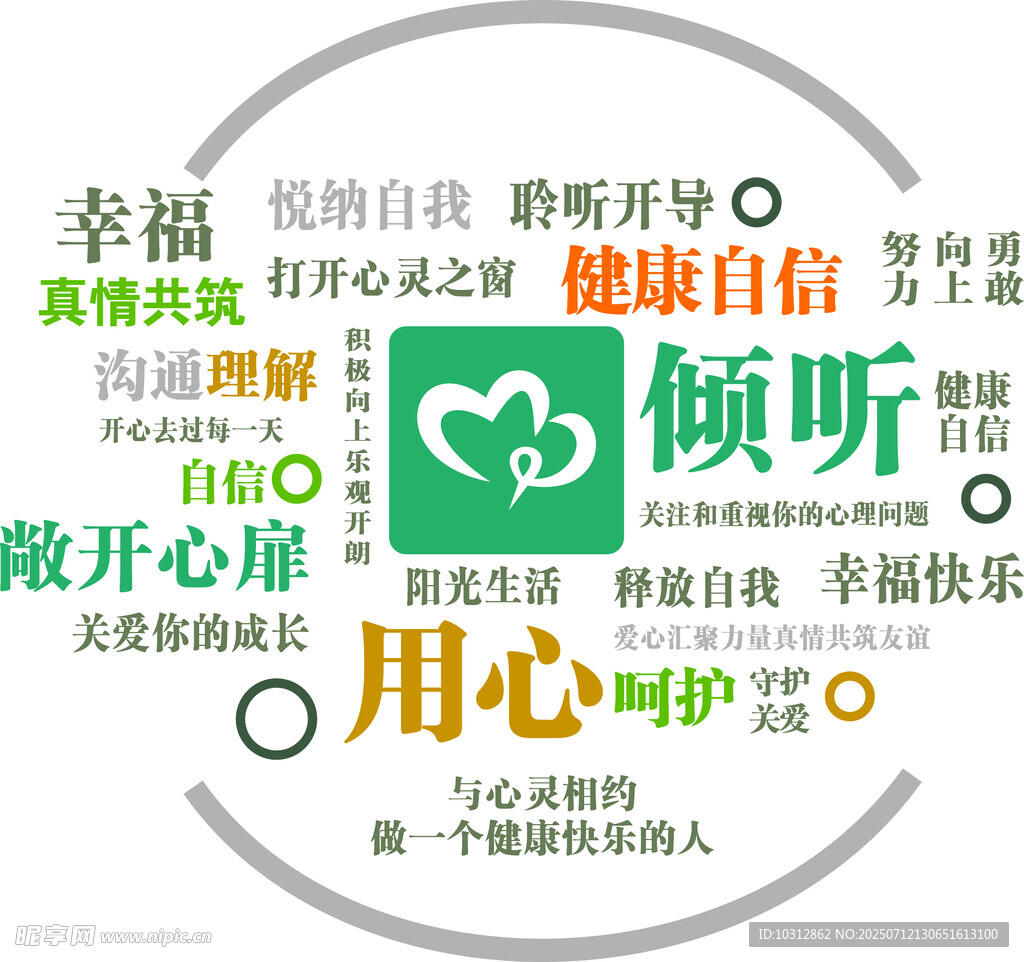 心理健康倾听用心呵护