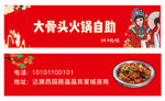 大骨头火锅自助宣传海报