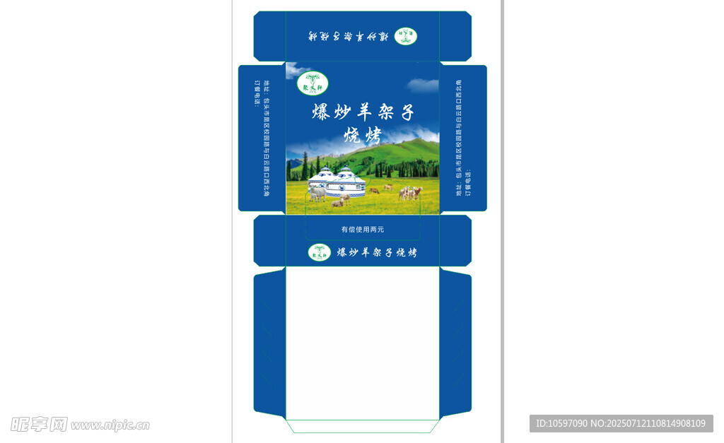 蓝色田园风便签纸包装