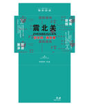 震北关中式餐饮品牌设计