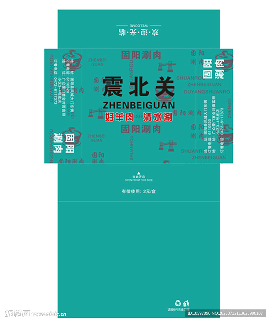震北关中式餐饮品牌设计