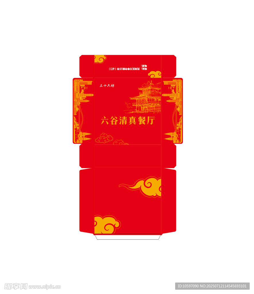 喜庆红色中式红包设计