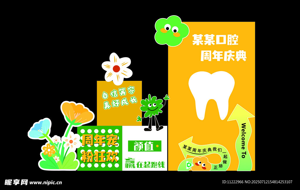 口腔健康 牙科海报