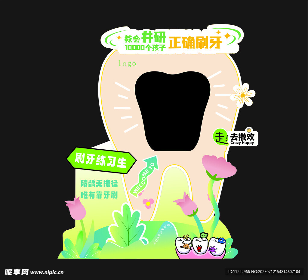 口腔健康 牙科海报