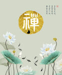 禅图片