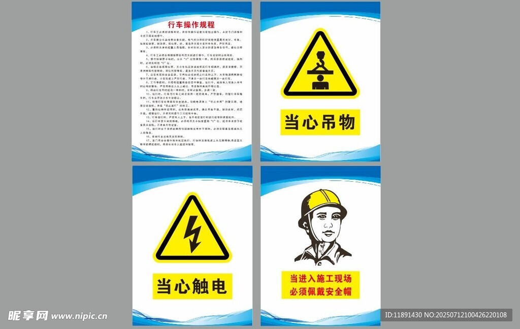 行车造作规程  制度