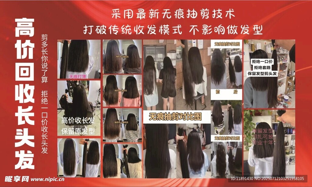 高价回收长发展示