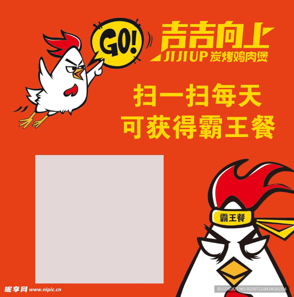 吉鸡向上扫码赢霸王餐
