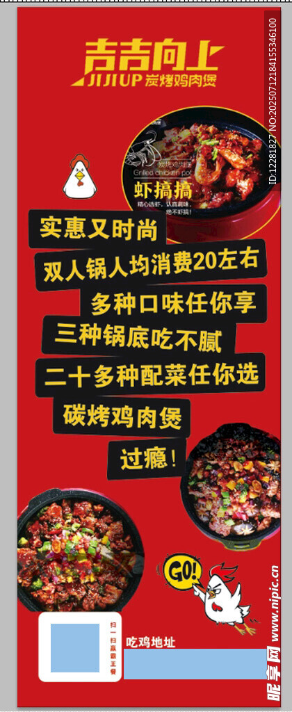 积极向上火锅食材促销海报