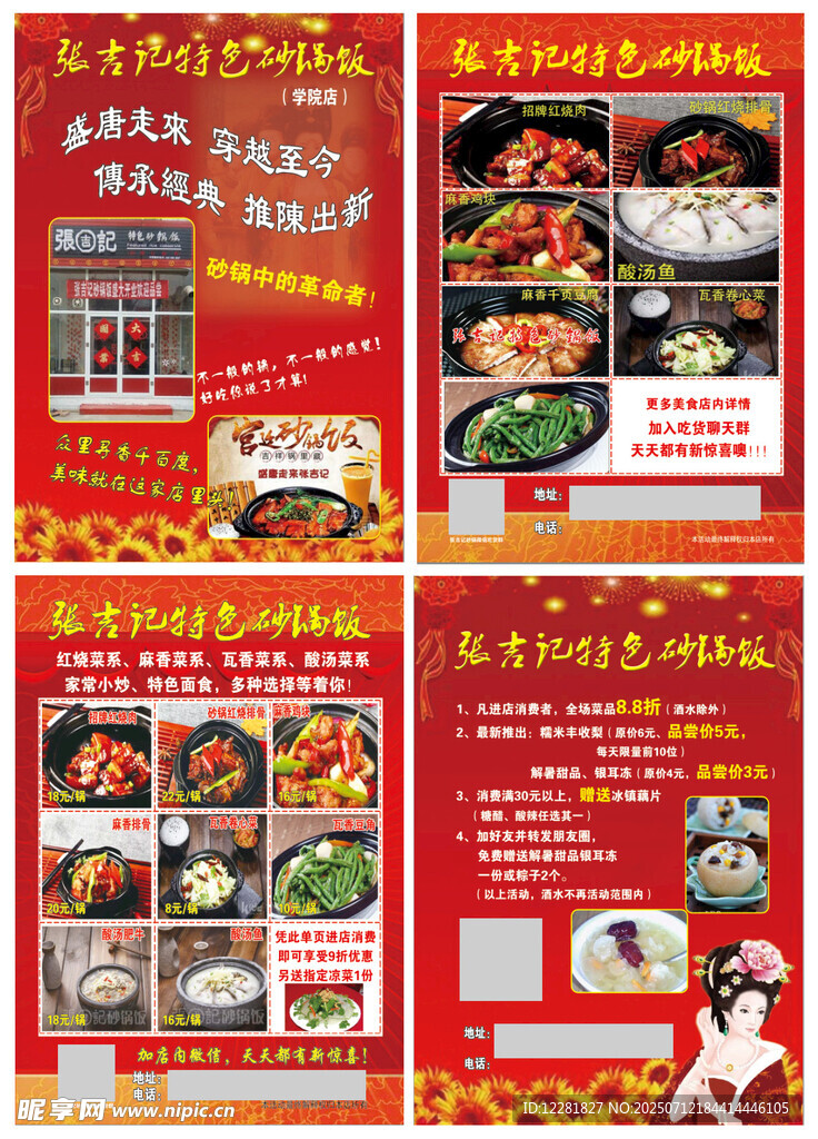 中式餐厅菜单宣传单页