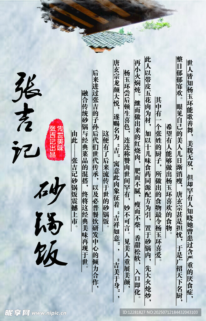 张记砂锅饭