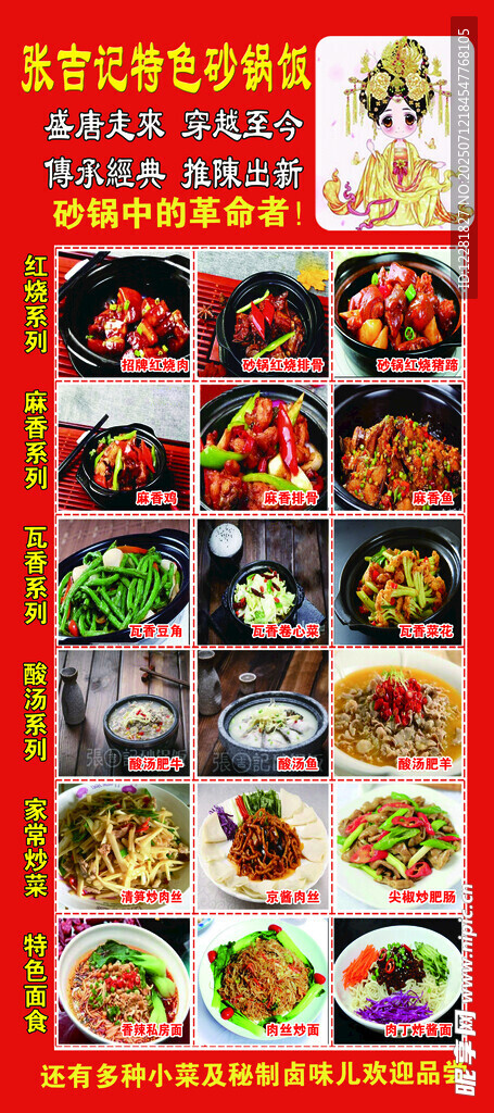 砂锅炒饭多样美食菜单展示