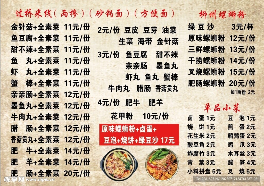 中式菜单展示