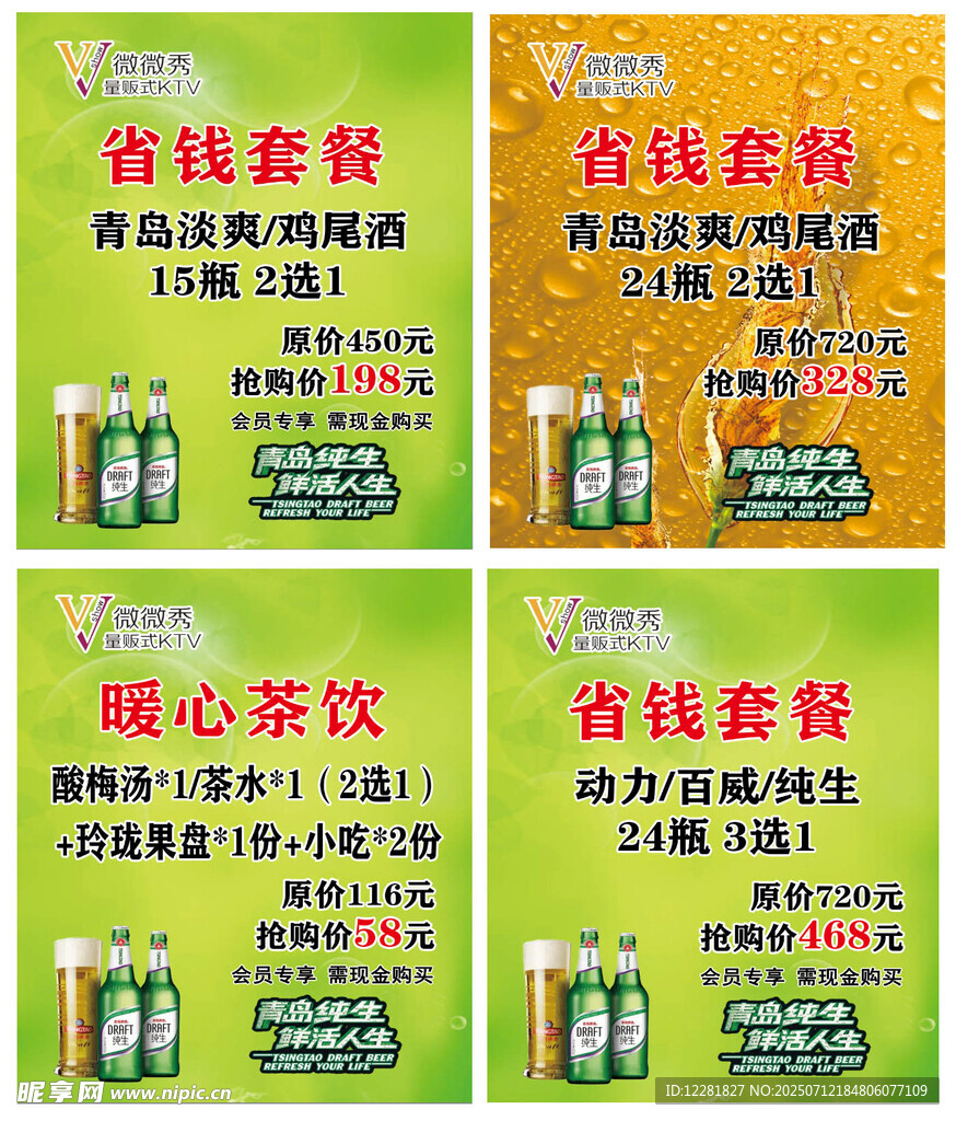 省钱套餐与暖心茶饮海报