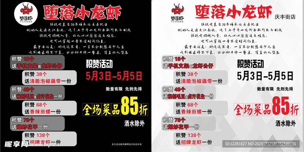 堕落小龙虾促销活动