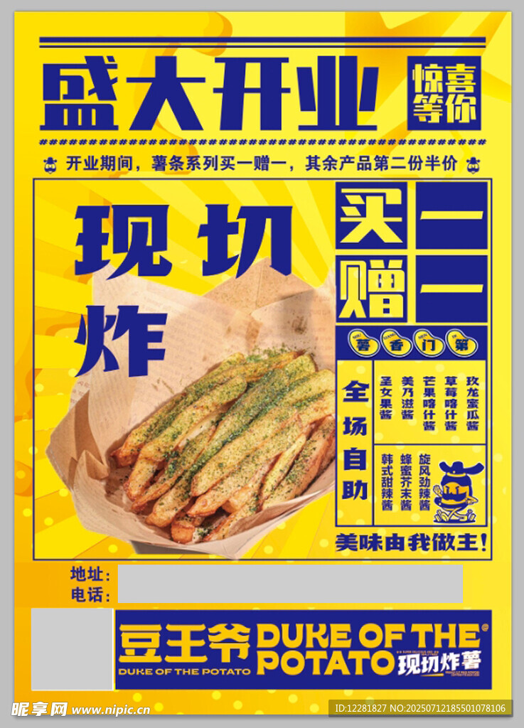 盛大开业现切炸物促销