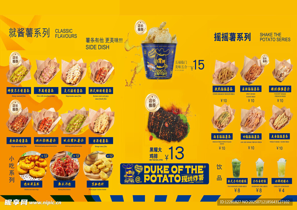 美味快餐菜单展示