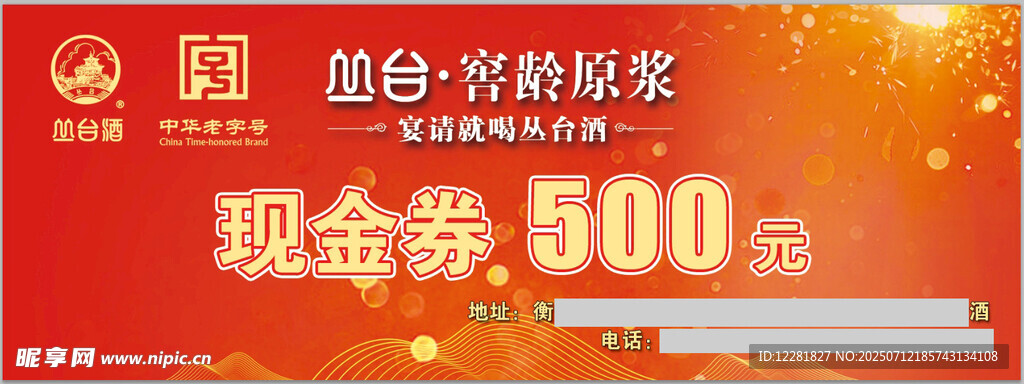 原浆酒现金券