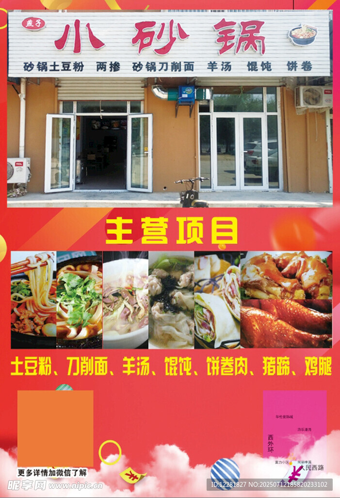 小砂锅餐厅美食展示