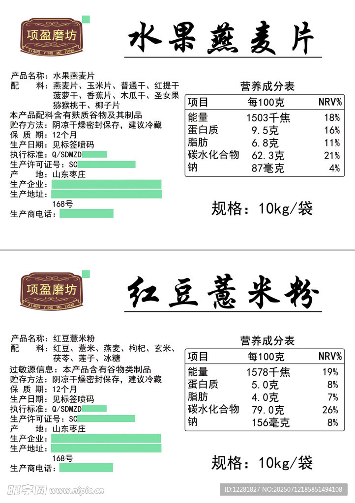 红豆薏米粉产品标识