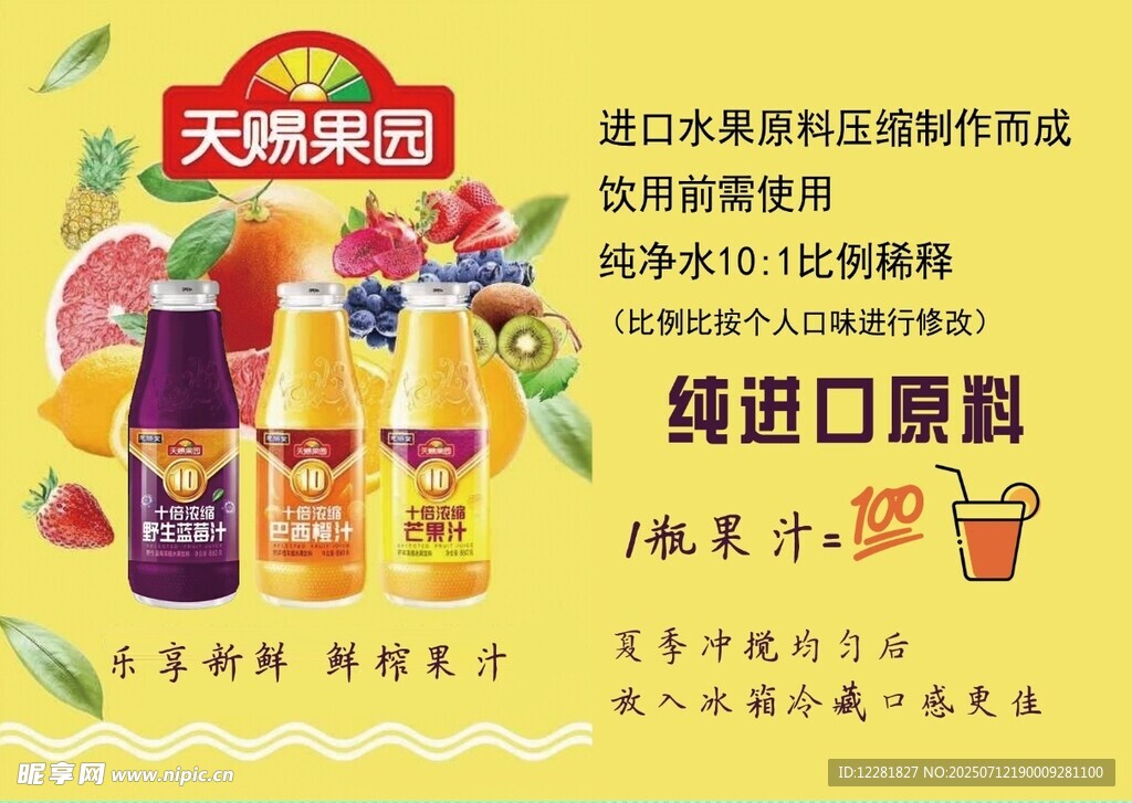 进口原料果汁