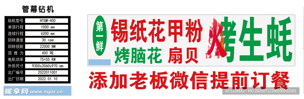 管幕钻机烤生蚝门头效果