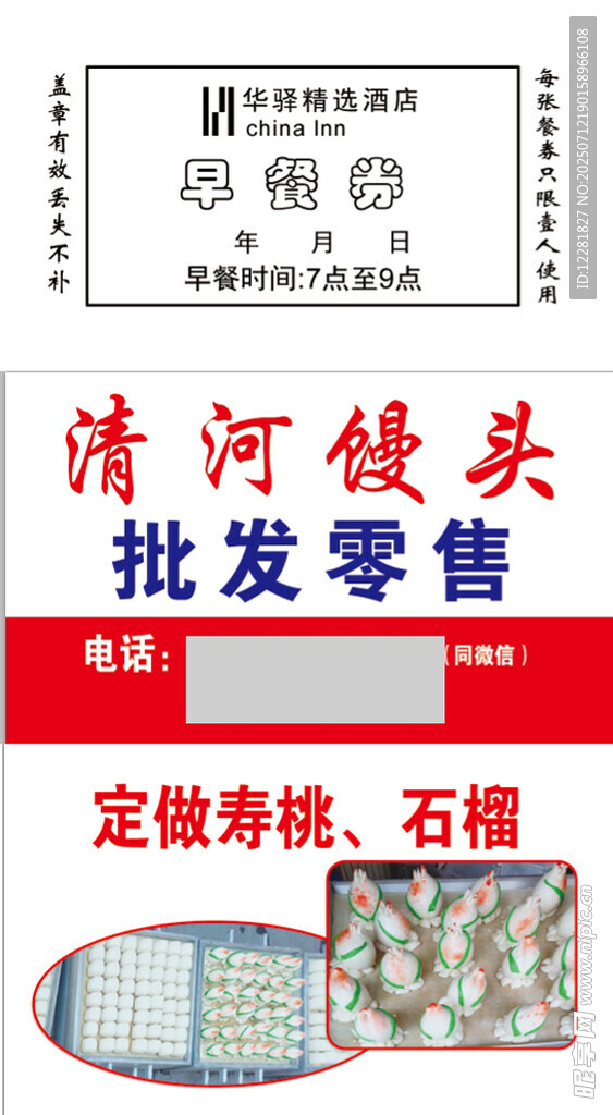 馒头房早餐券