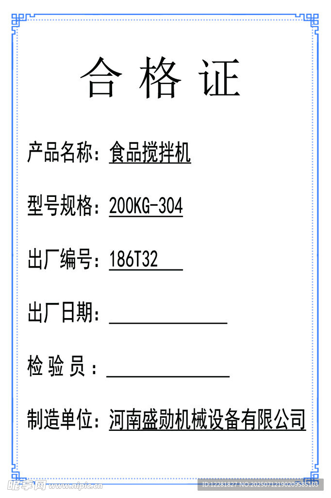 产品合格证模板