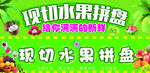 现切水果海报